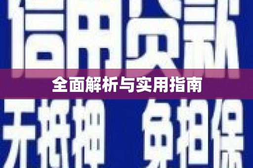 三地门全面解析与实用指南